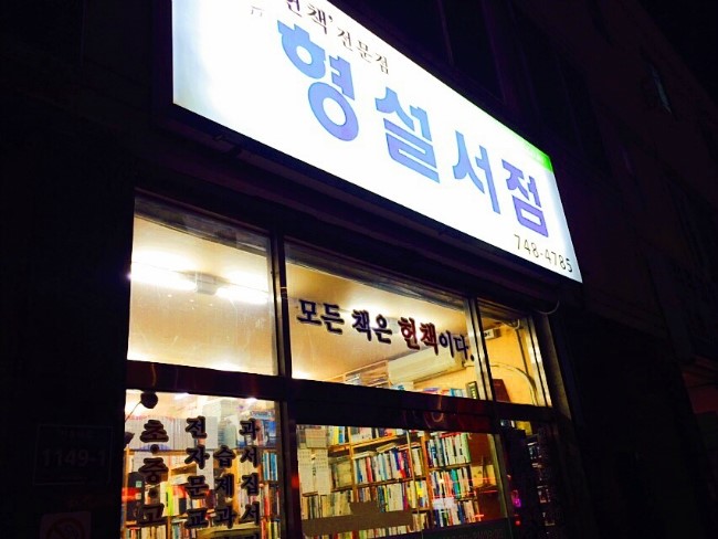 형설서점 이미지