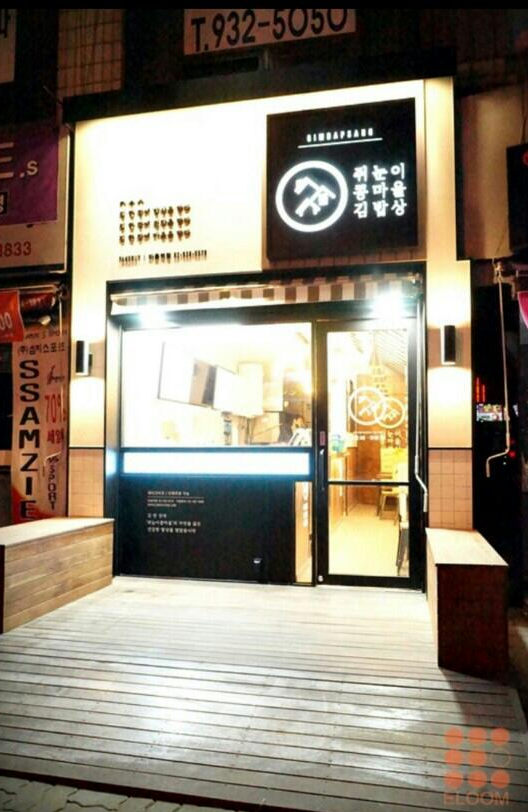 마들김밥 이미지