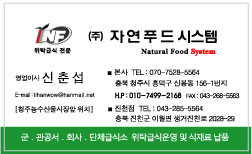 자연푸드시스템 이미지