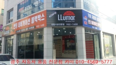 카미자동차용품점 이미지