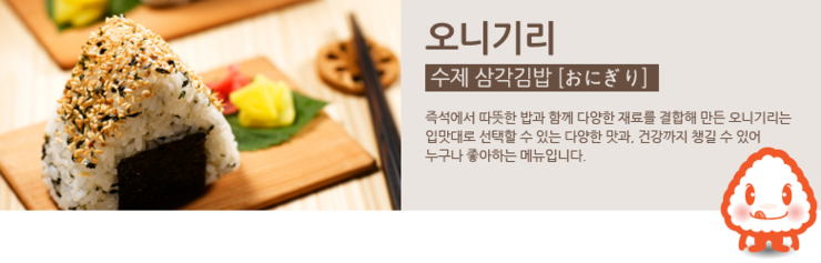 오니기리와이규동 이미지