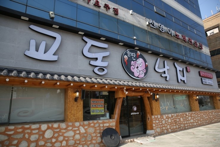 교동 돌판집 이미지