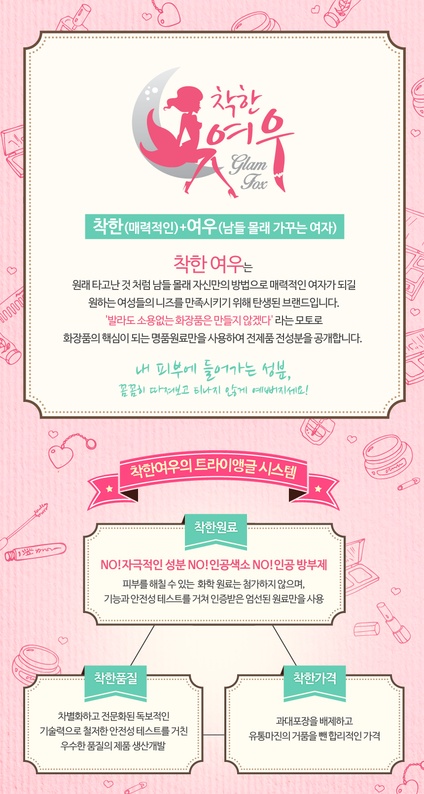착한여우 이미지
