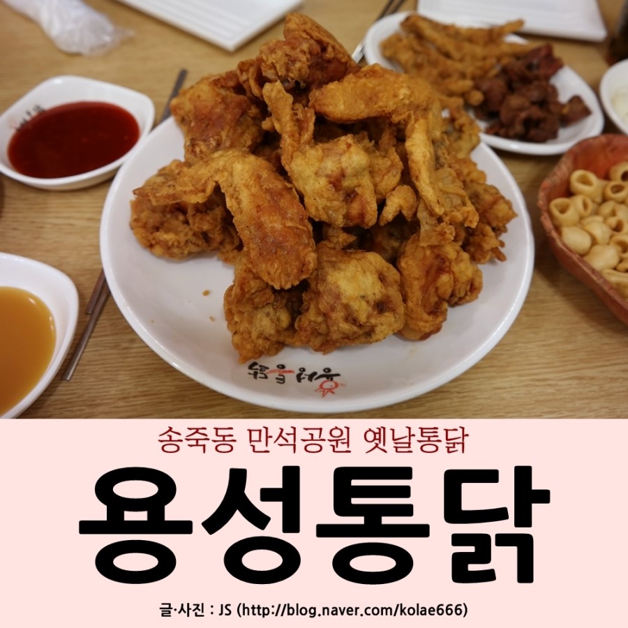 용성통닭(만석공원직영점) 이미지