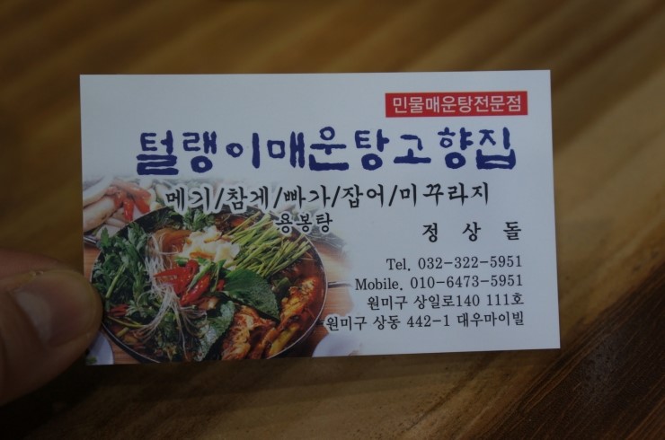 털랭이매운탕고향집 이미지