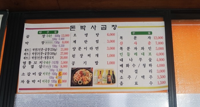 곱창박사 이미지