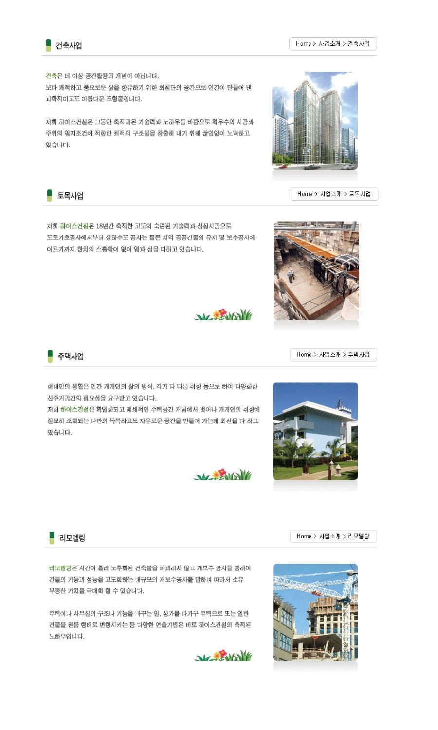 하이스종합건설 이미지