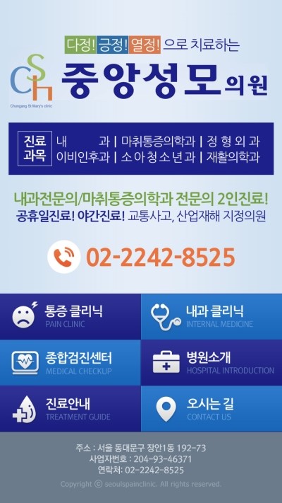 중앙성모의원 이미지