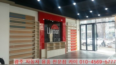 카미자동차용품점 이미지