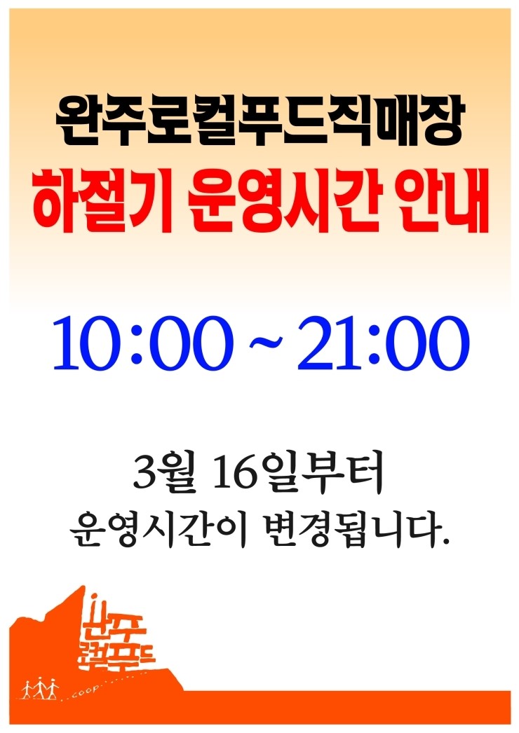 완주로컬푸드하가점 이미지