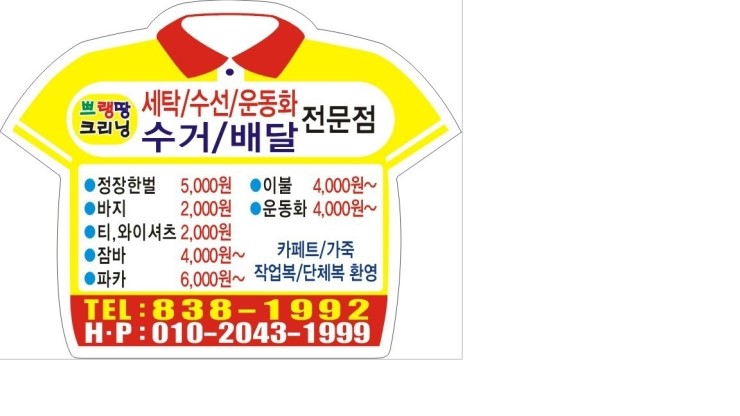 쁘랭땅세탁 이미지