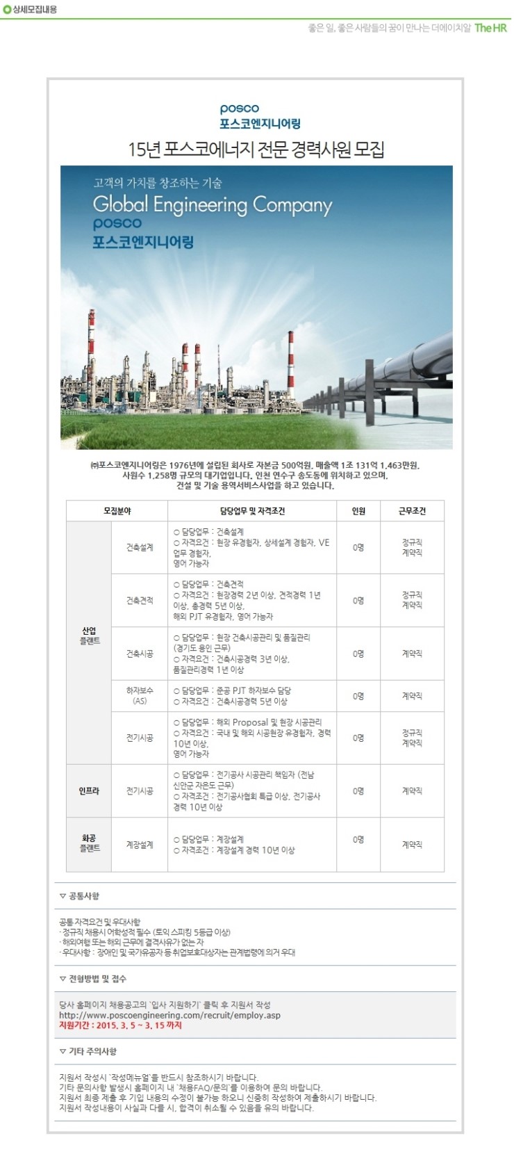 (주)포스코엔지니어링 이미지