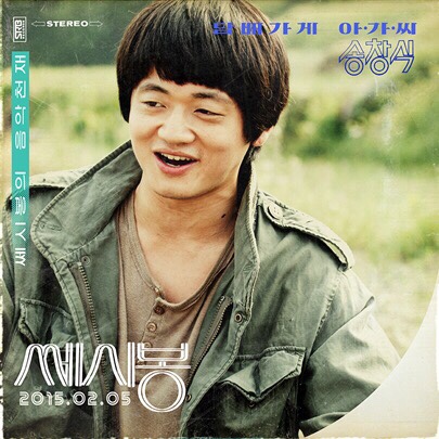 쎄시봉7080 이미지