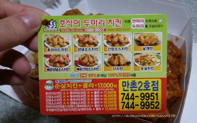 호식이두마리치킨만촌 이미지