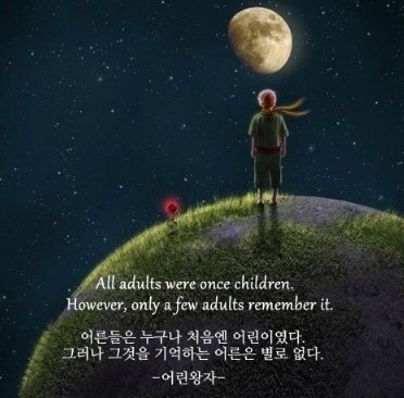 어린왕자문구 이미지