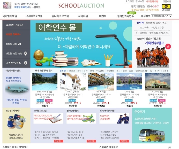 스쿨옥션 이미지