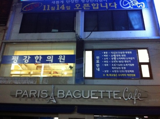 평강한의원 이미지
