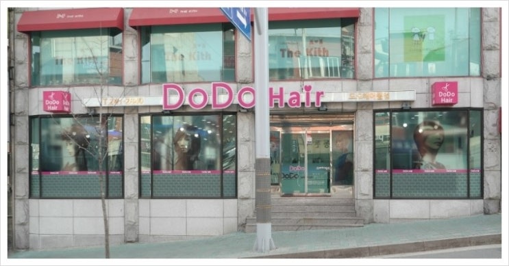 한국모발과학학술원 이미지
