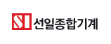 선일종합설비 이미지