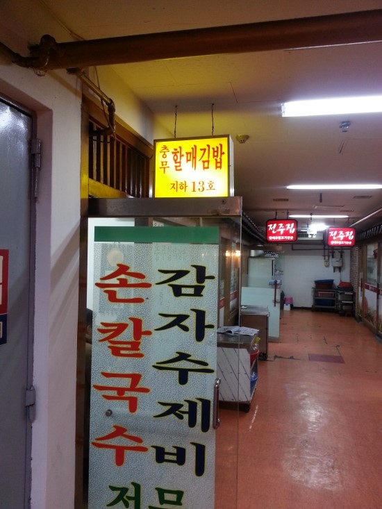 몬돌이 김밥 이미지