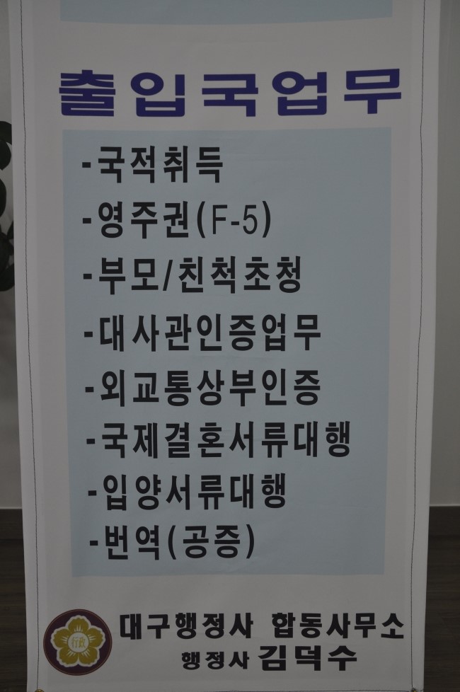 행정사김덕수 이미지