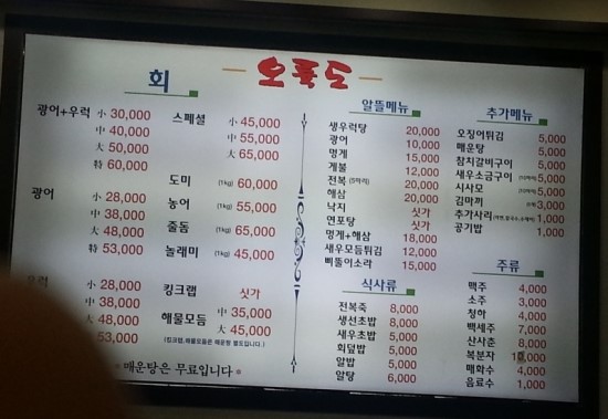 오륙도해물 이미지