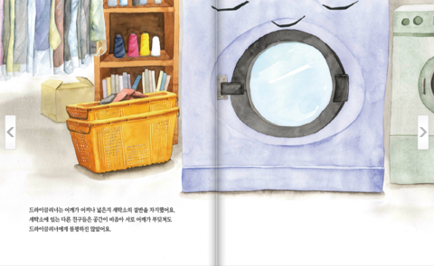 동화세탁소 이미지