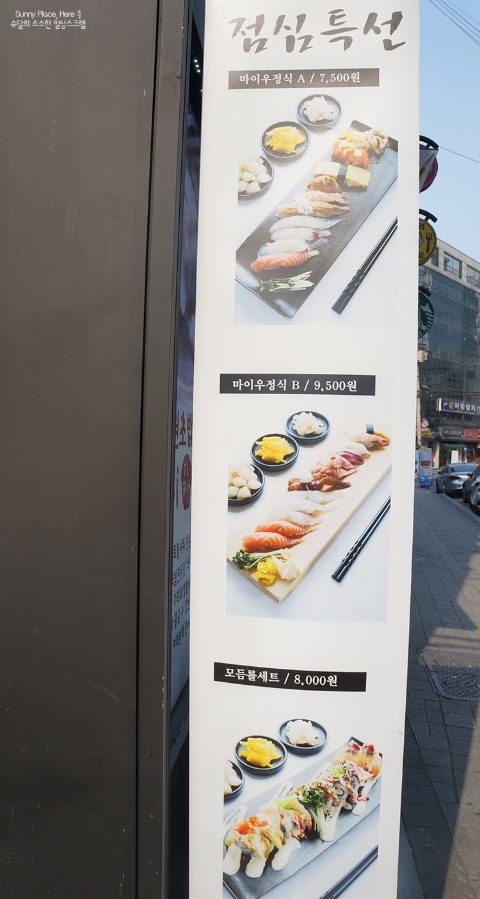 스시마이우 선릉점 이미지