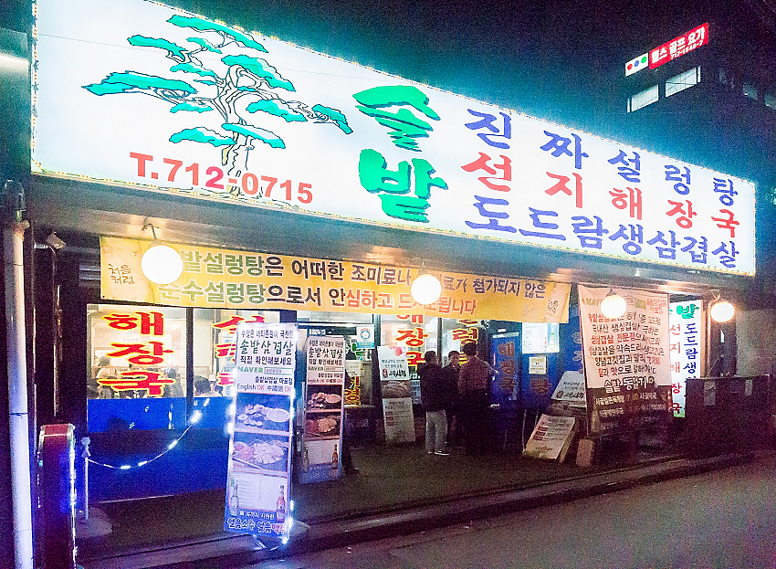 마포생삼겹살 이미지