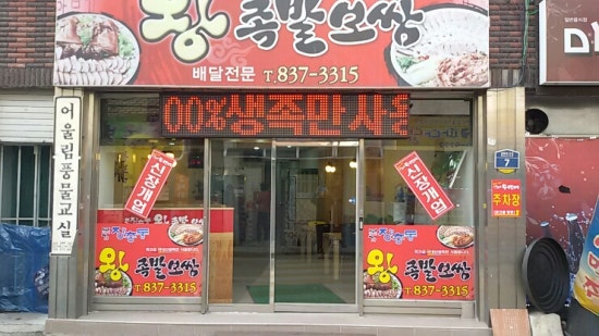 대동족발 이미지