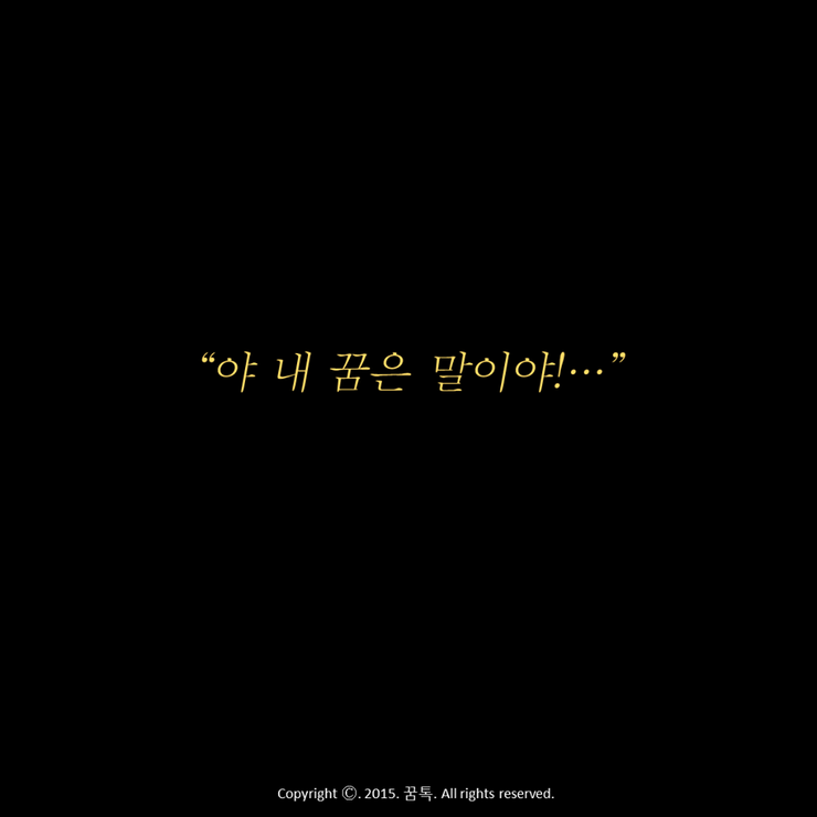꿈톡 이미지