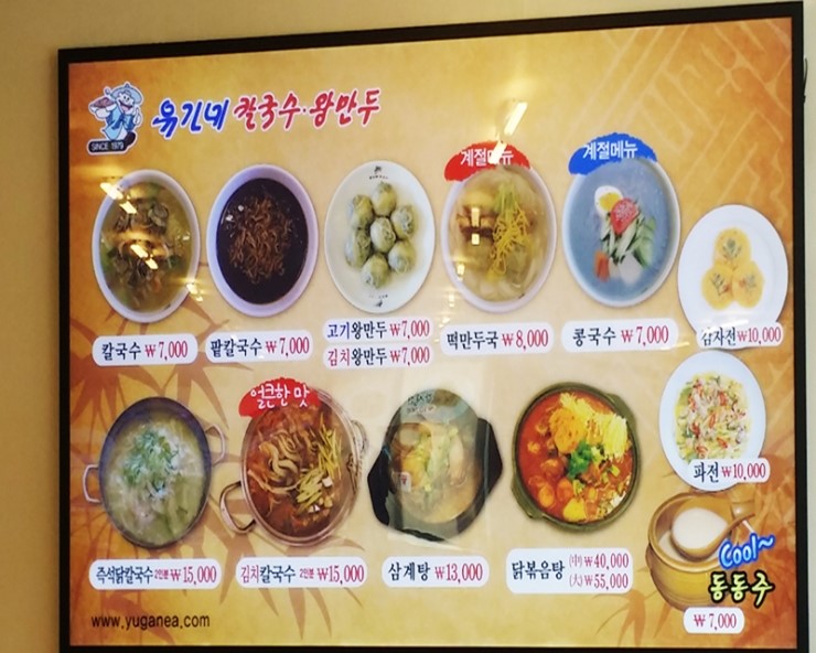 유가네칼국수 이미지