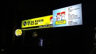 우리비어 이미지