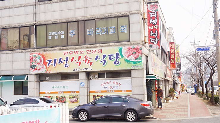 지성식육식당 이미지