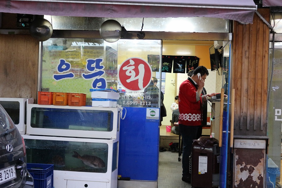 으뜸횟집 이미지