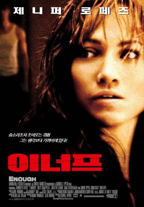 이너프(Enough) 이미지
