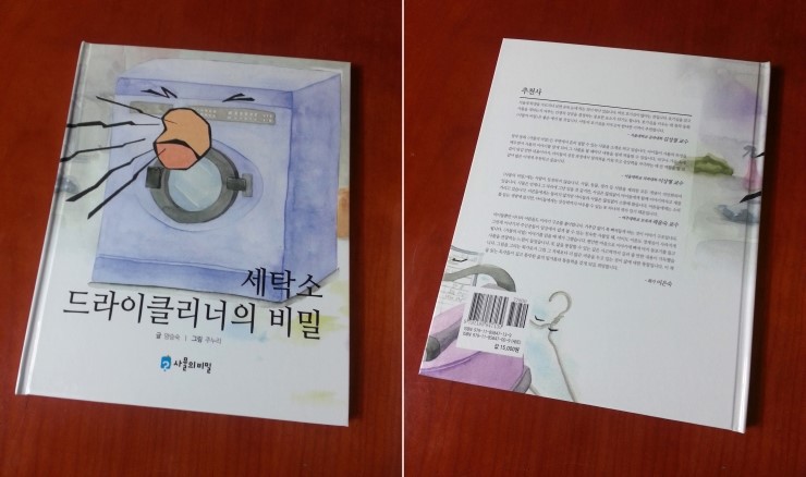 동화세탁소 이미지