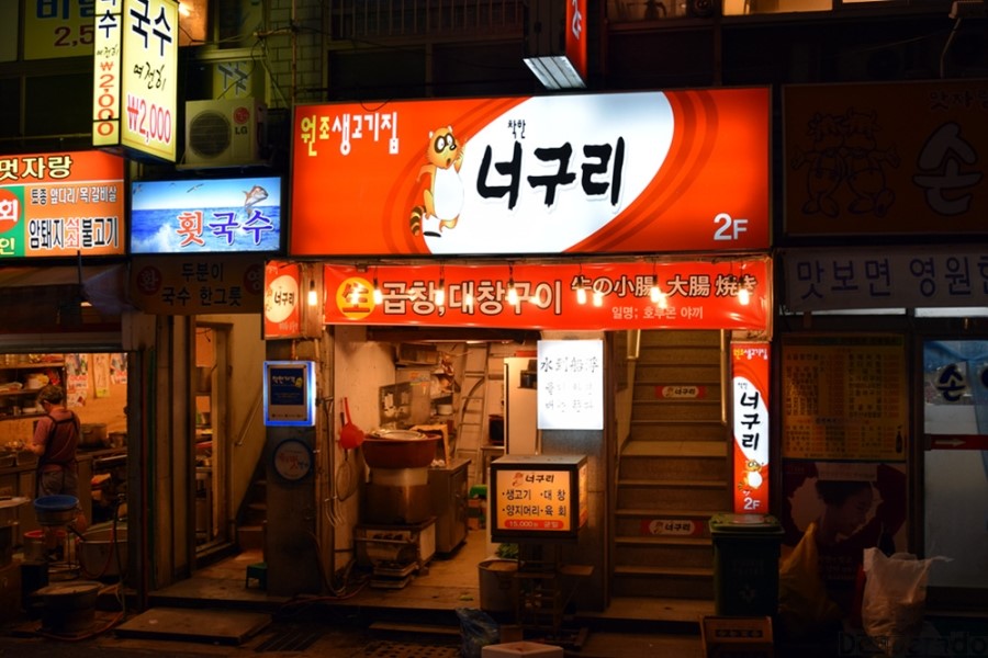 향촌동생고기육회 이미지