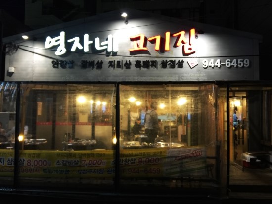 영자네 이미지