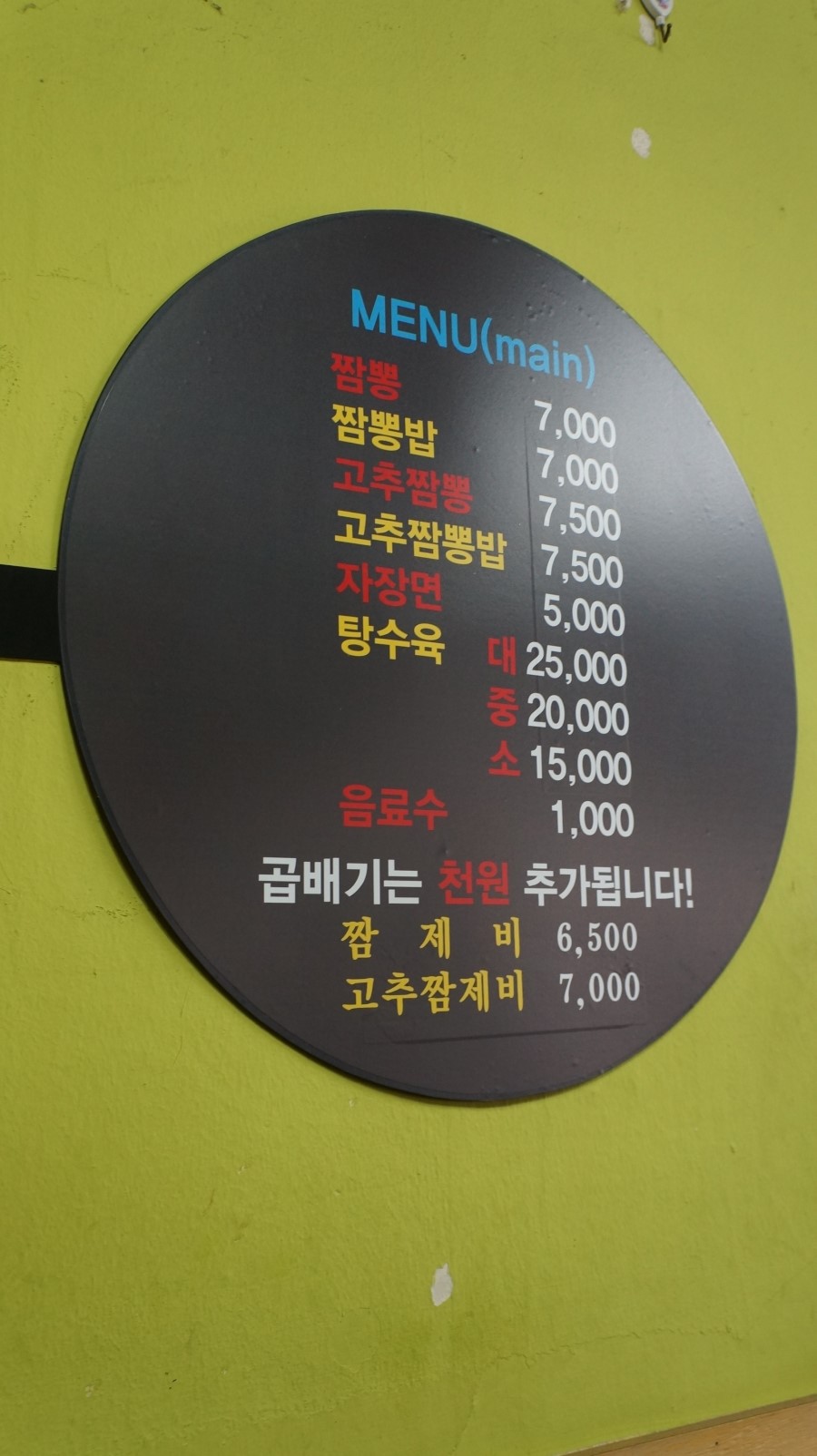 짬뽕반점 이미지