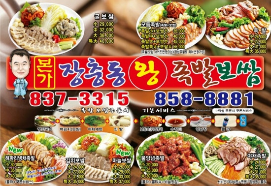 대동족발 이미지