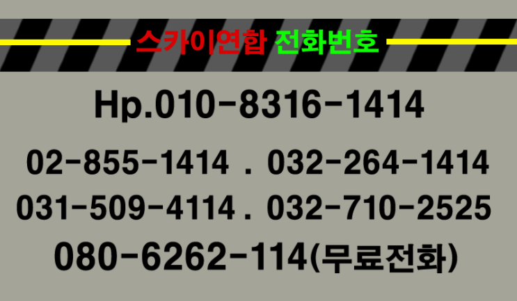 스카이차;사다리차비용;바가지차;크레인 이미지