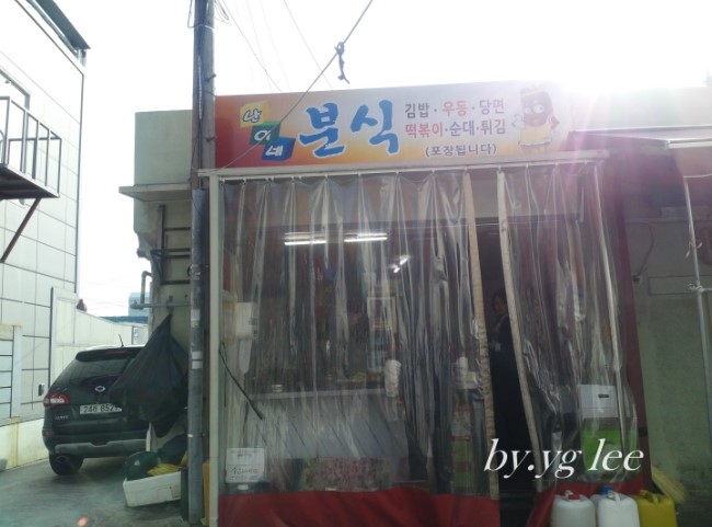 홈마트분식 이미지
