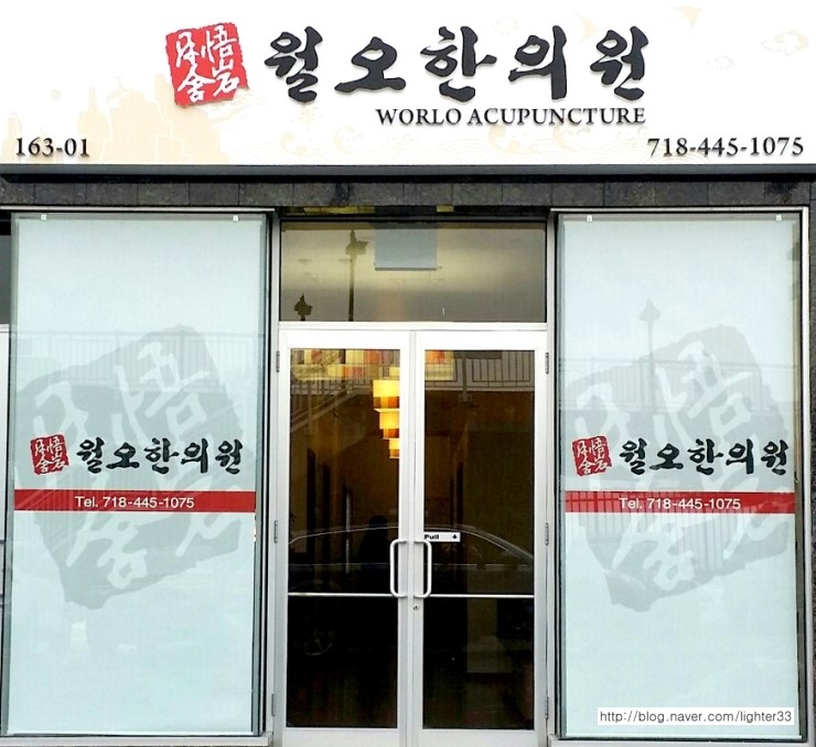 월오한의원 이미지