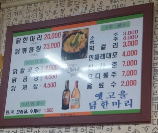 옛고을닭한마리 이미지