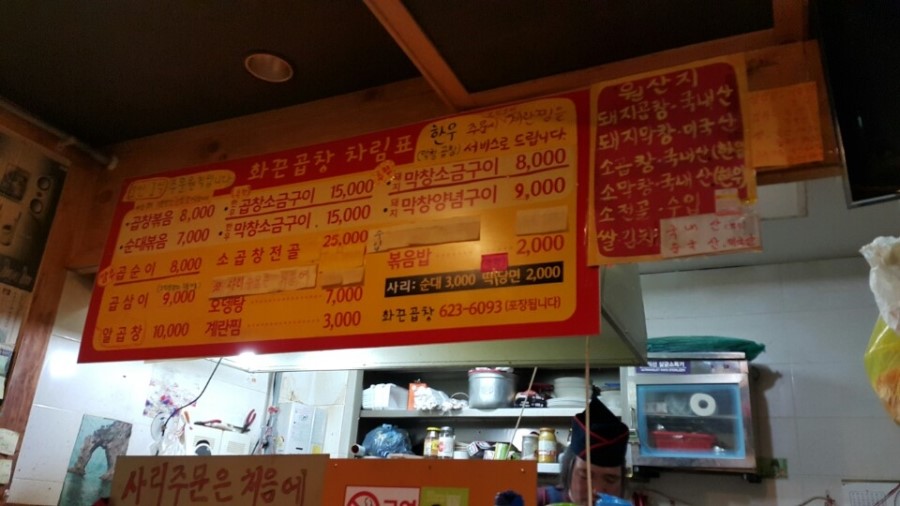 화끈곱창 이미지
