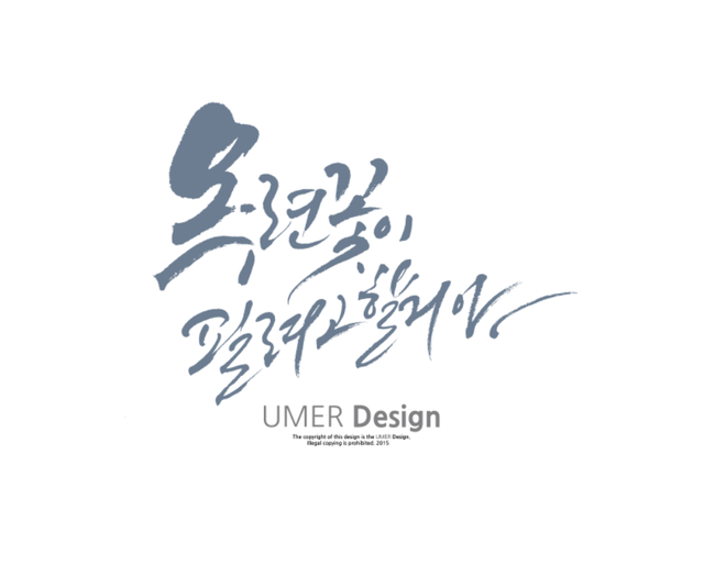 한국캘리그라피디자인센터 이미지