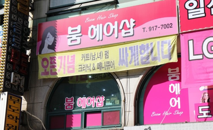 붐헤어샵 이미지