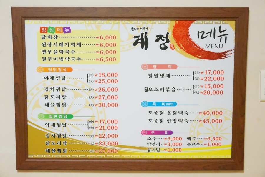 정가네찜닭 이미지