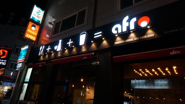 아프로마트 이미지